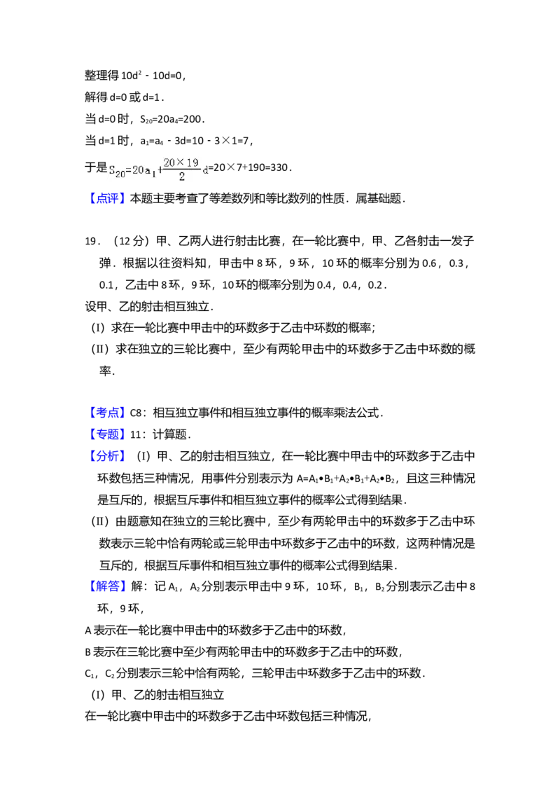 2008年全国统一高考数学试卷（文科）（全国卷Ⅱ）（解析版）_全国卷+地方卷_2.数学_1.数学高考真题试卷_2008-2020年_全国卷_全国2卷（2008-2022）_高考数学（文科）（新课标ⅱ）_A4word版