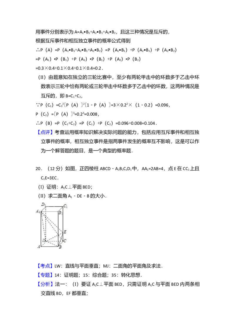 2008年全国统一高考数学试卷（文科）（全国卷Ⅱ）（解析版）_全国卷+地方卷_2.数学_1.数学高考真题试卷_2008-2020年_全国卷_全国2卷（2008-2022）_高考数学（文科）（新课标ⅱ）_A4word版