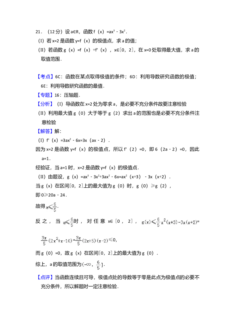 2008年全国统一高考数学试卷（文科）（全国卷Ⅱ）（解析版）_全国卷+地方卷_2.数学_1.数学高考真题试卷_2008-2020年_全国卷_全国2卷（2008-2022）_高考数学（文科）（新课标ⅱ）_A4word版