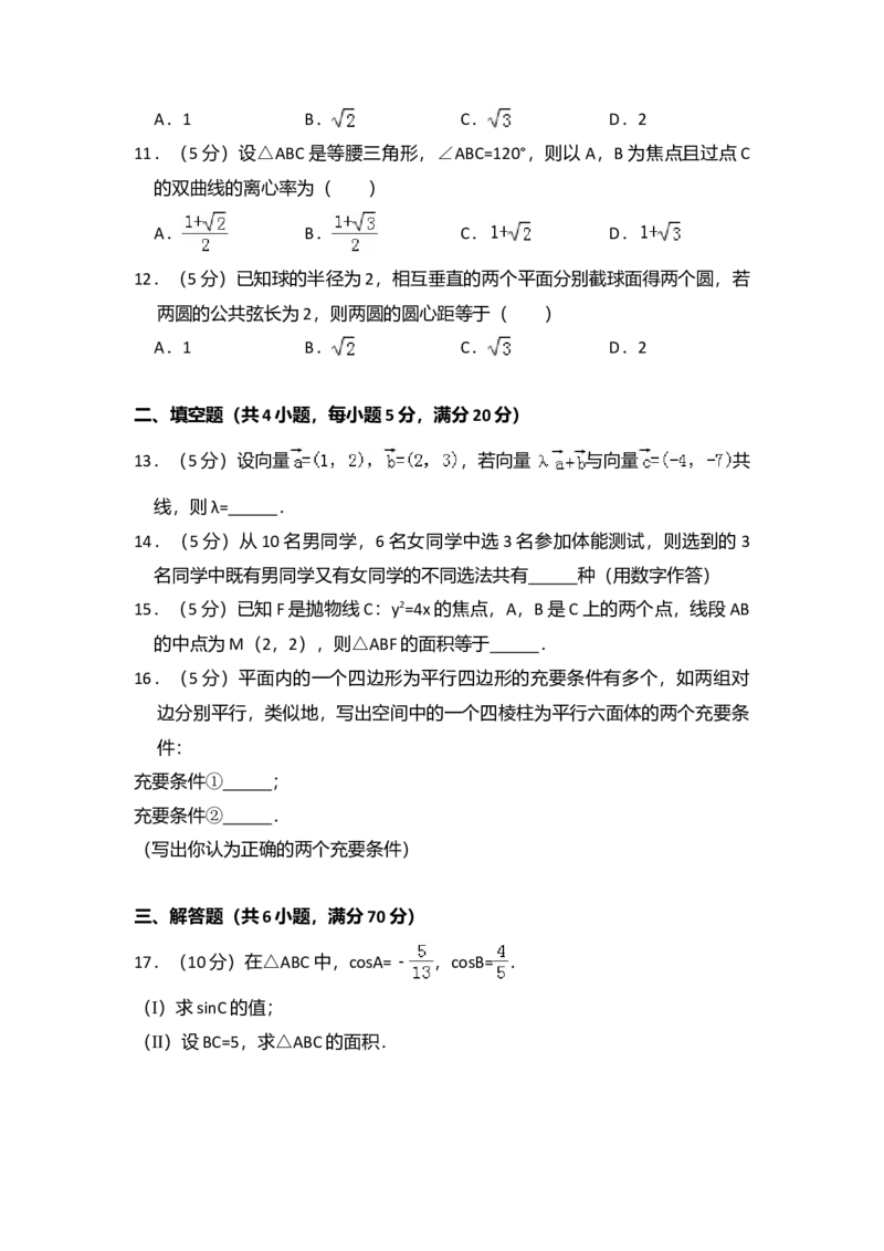 2008年全国统一高考数学试卷（文科）（全国卷Ⅱ）（解析版）_全国卷+地方卷_2.数学_1.数学高考真题试卷_2008-2020年_全国卷_全国2卷（2008-2022）_高考数学（文科）（新课标ⅱ）_A4word版