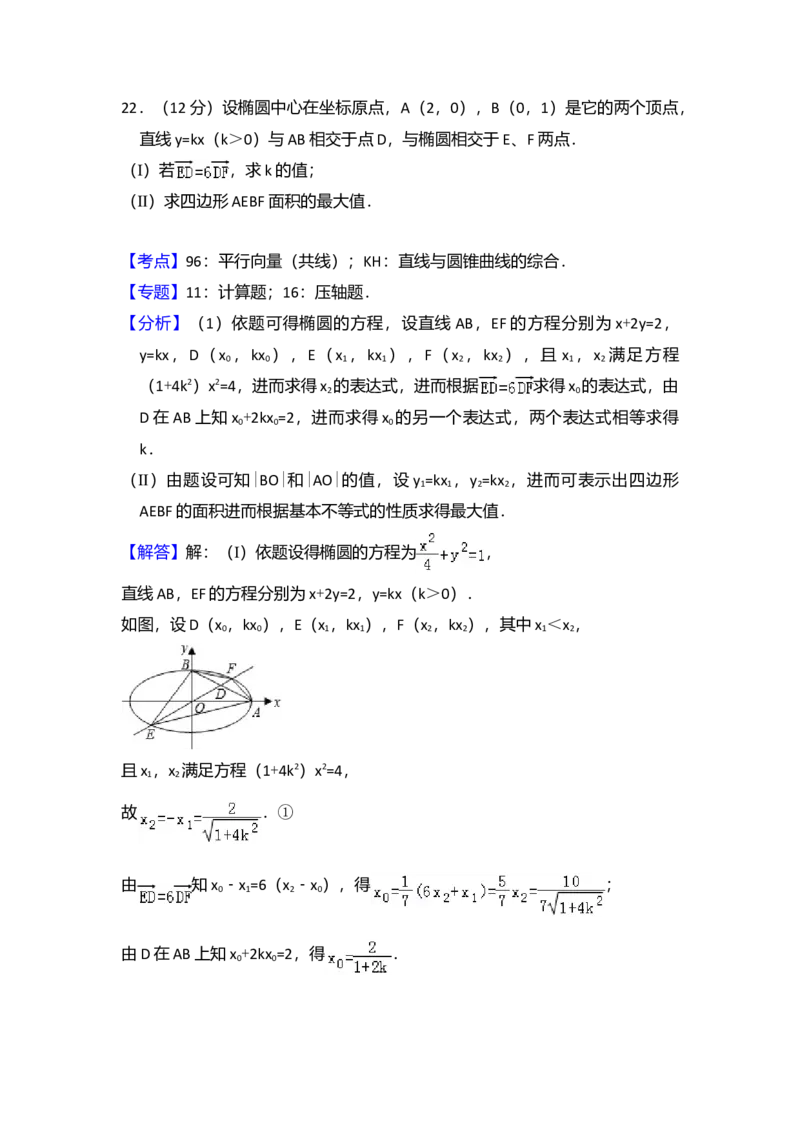 2008年全国统一高考数学试卷（文科）（全国卷Ⅱ）（解析版）_全国卷+地方卷_2.数学_1.数学高考真题试卷_2008-2020年_全国卷_全国2卷（2008-2022）_高考数学（文科）（新课标ⅱ）_A4word版
