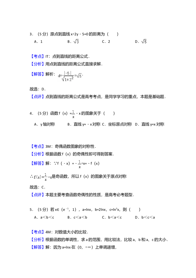 2008年全国统一高考数学试卷（文科）（全国卷Ⅱ）（解析版）_全国卷+地方卷_2.数学_1.数学高考真题试卷_2008-2020年_全国卷_全国2卷（2008-2022）_高考数学（文科）（新课标ⅱ）_A4word版