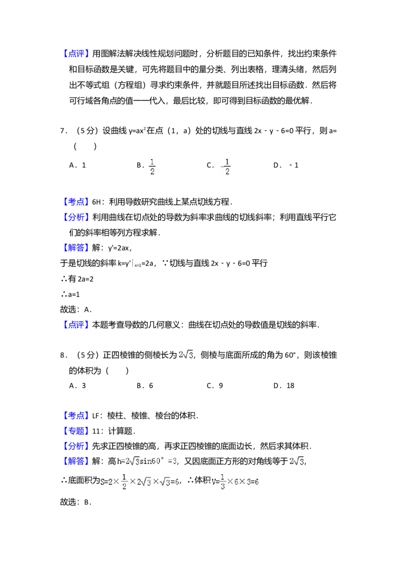 2008年全国统一高考数学试卷（文科）（全国卷Ⅱ）（解析版）_全国卷+地方卷_2.数学_1.数学高考真题试卷_2008-2020年_全国卷_全国2卷（2008-2022）_高考数学（文科）（新课标ⅱ）_A4word版