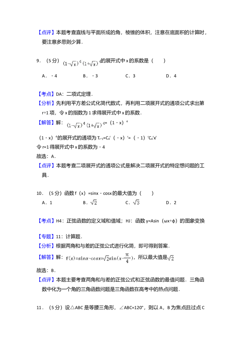 2008年全国统一高考数学试卷（文科）（全国卷Ⅱ）（解析版）_全国卷+地方卷_2.数学_1.数学高考真题试卷_2008-2020年_全国卷_全国2卷（2008-2022）_高考数学（文科）（新课标ⅱ）_A4word版