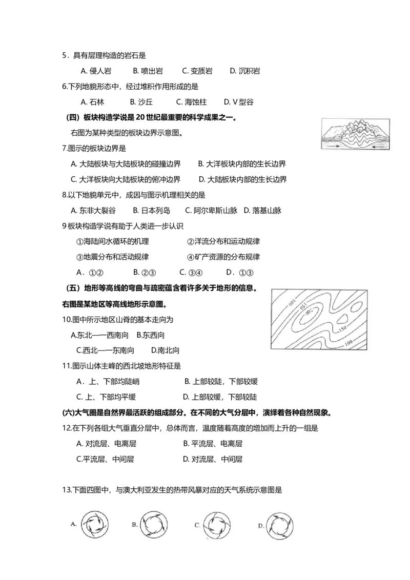 2009年上海市高中毕业统一学业考试地理试卷（原卷版）_全国卷+地方卷_8.地理_1.地理高考真题试卷_2008-2020年_地方卷_上海高考地理真题03,05-20