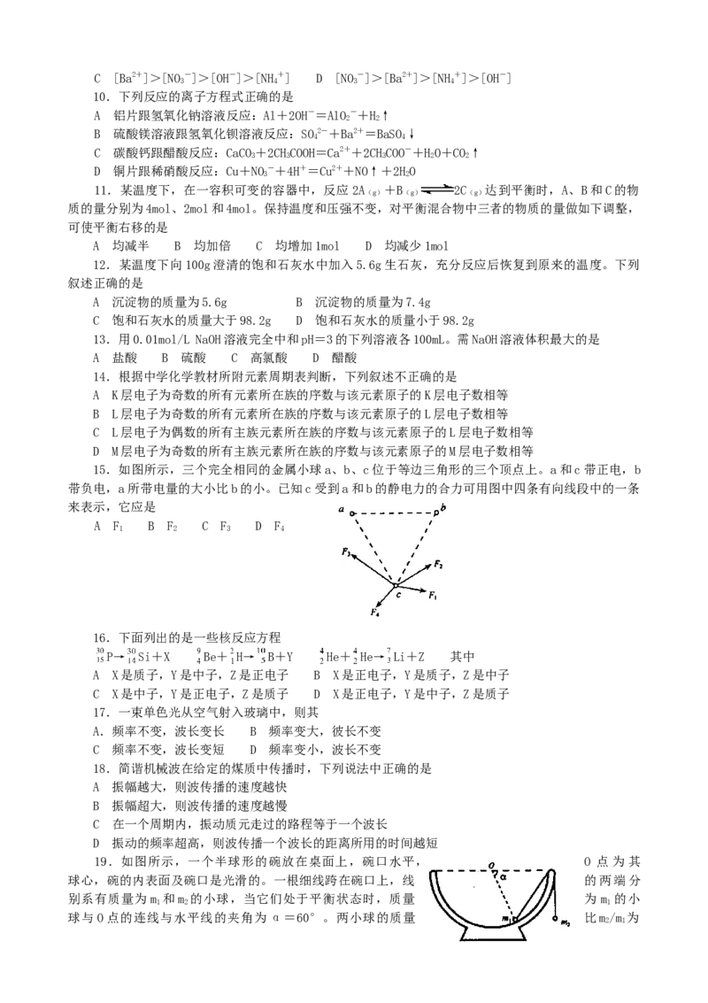 2003年辽宁高考理综真题及答案_全国卷+地方卷_4.物理_1.物理高考真题试卷_1990-2007年各地高考历年真题_2001-2007年各地理综历年真题_辽宁