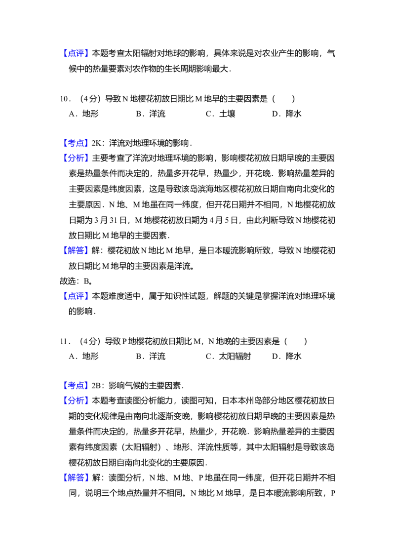 2008年全国统一高考地理试卷（全国卷Ⅱ）（解析版）_全国卷+地方卷_8.地理_1.地理高考真题试卷_2008-2020年_全国卷_全国统一高考地理（新课标ii）08-21_A4word版