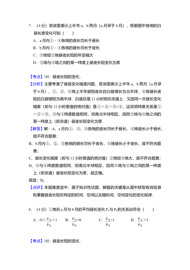 2008年全国统一高考地理试卷（全国卷Ⅱ）（解析版）_全国卷+地方卷_8.地理_1.地理高考真题试卷_2008-2020年_全国卷_全国统一高考地理（新课标ii）08-21_A4word版