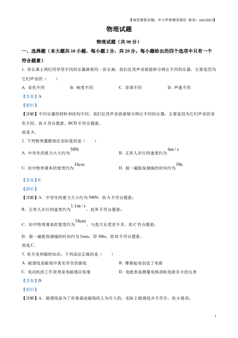 精品解析：2025年江苏省连云港市中考物理试题（解析版）_江苏省中考_01江苏省13市中考历年真题2008-2025新_、中考全套_江苏省中考历年真题_江苏省中考2025合集_江苏省物理2025