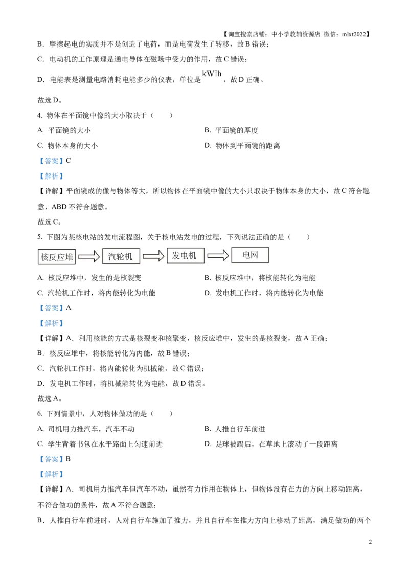 精品解析：2025年江苏省连云港市中考物理试题（解析版）_江苏省中考_01江苏省13市中考历年真题2008-2025新_、中考全套_江苏省中考历年真题_江苏省中考2025合集_江苏省物理2025