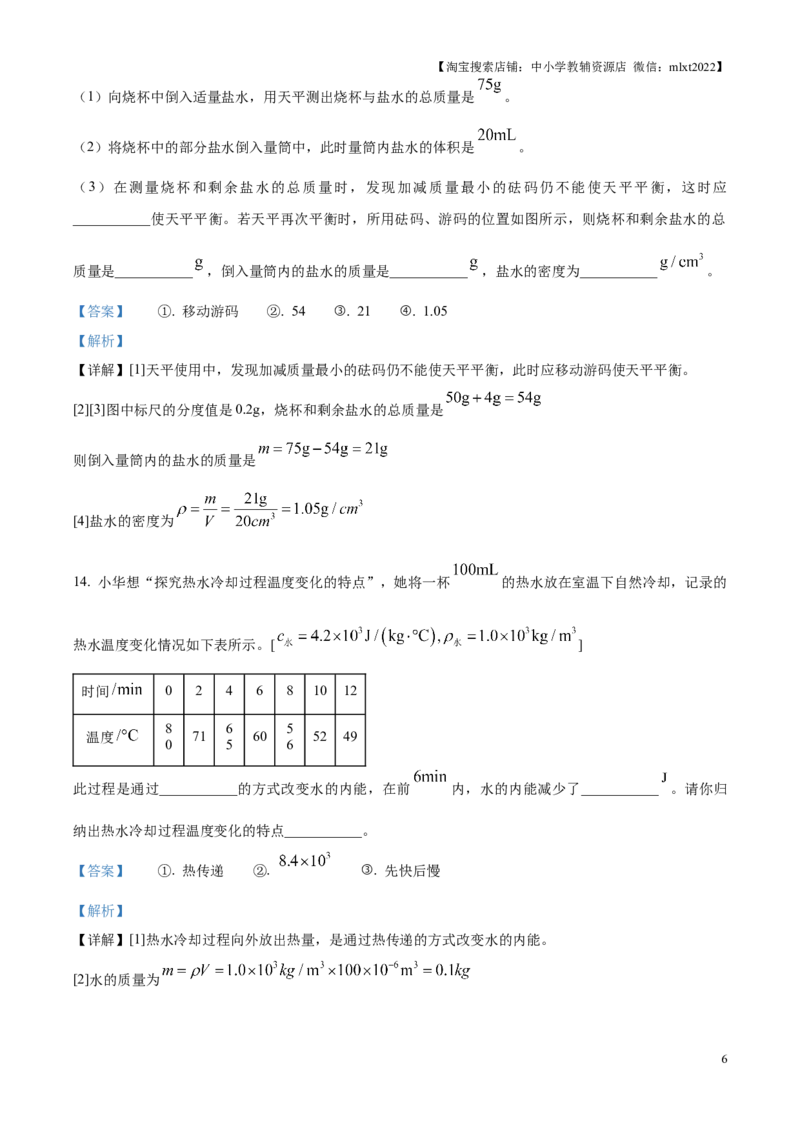 精品解析：2025年江苏省连云港市中考物理试题（解析版）_江苏省中考_01江苏省13市中考历年真题2008-2025新_、中考全套_江苏省中考历年真题_江苏省中考2025合集_江苏省物理2025