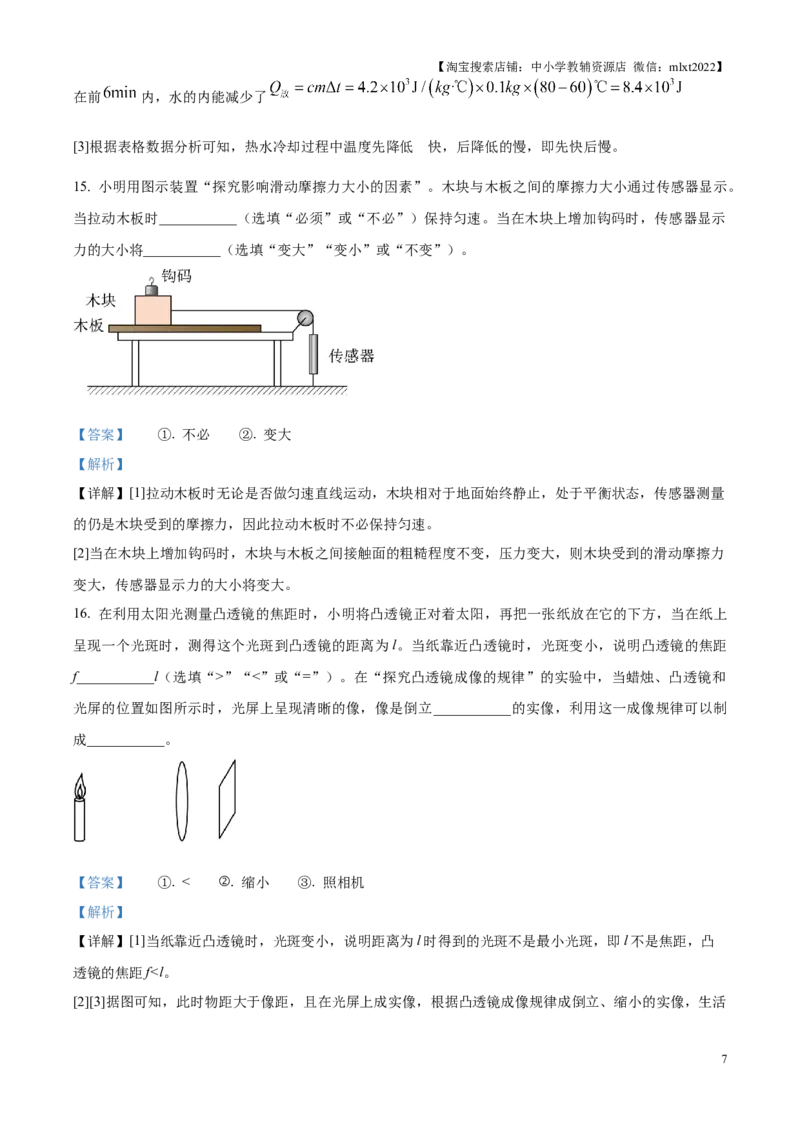 精品解析：2025年江苏省连云港市中考物理试题（解析版）_江苏省中考_01江苏省13市中考历年真题2008-2025新_、中考全套_江苏省中考历年真题_江苏省中考2025合集_江苏省物理2025