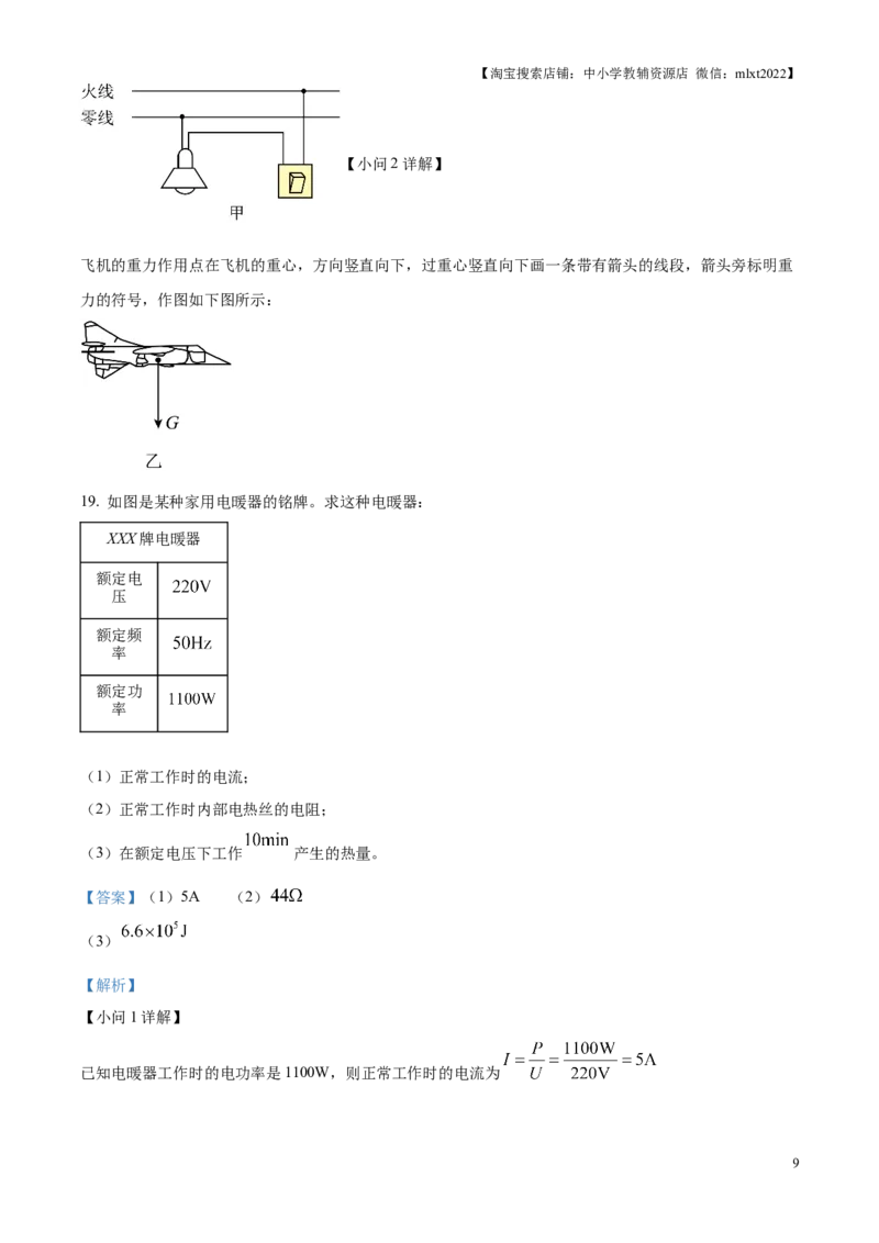 精品解析：2025年江苏省连云港市中考物理试题（解析版）_江苏省中考_01江苏省13市中考历年真题2008-2025新_、中考全套_江苏省中考历年真题_江苏省中考2025合集_江苏省物理2025