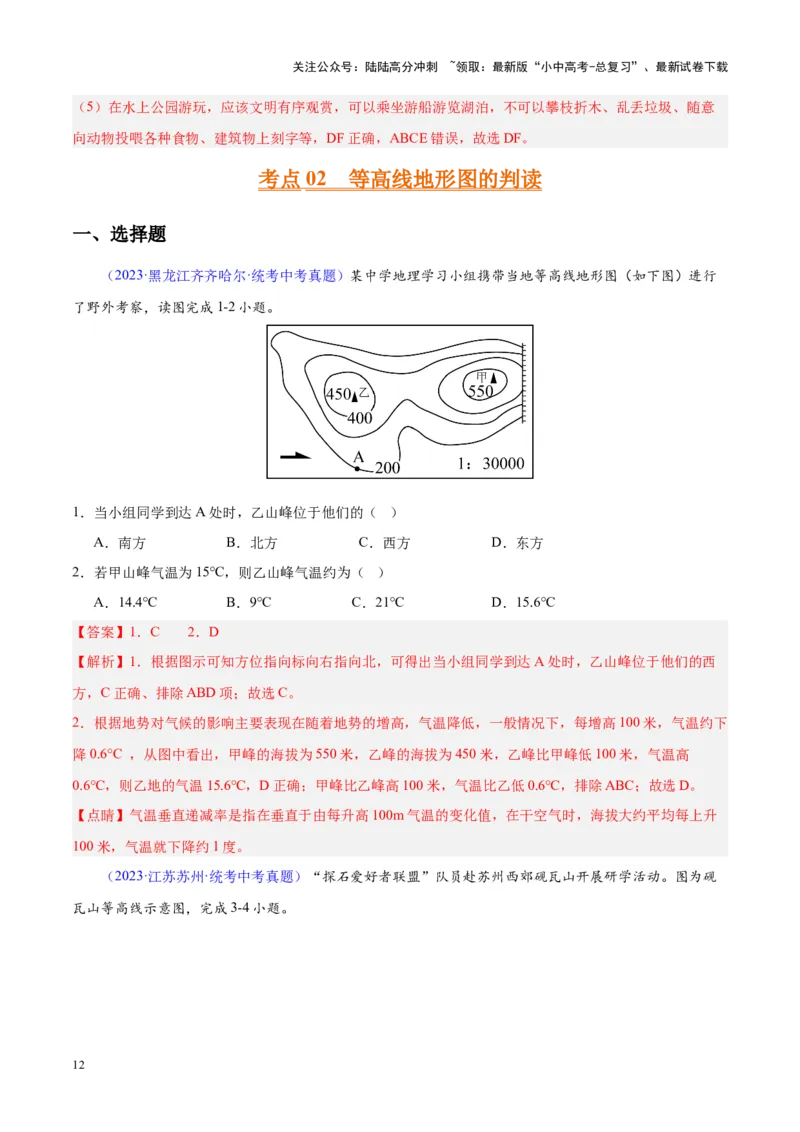 专题02地图（解析版）_02中考总复习（2026版更新中）_09-地理-中考总复习_2024年中考复习资料_专项复习资料_完三年（2021-2023）中考地理真题分项汇编（全国通用）_解析版