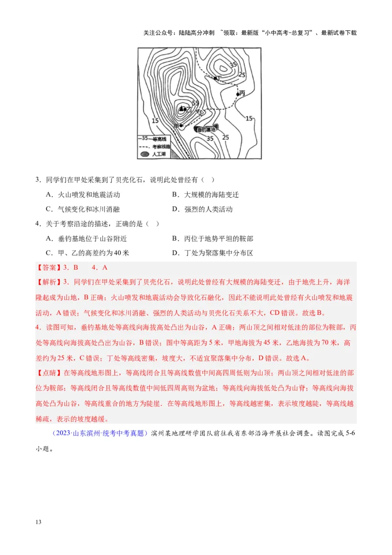专题02地图（解析版）_02中考总复习（2026版更新中）_09-地理-中考总复习_2024年中考复习资料_专项复习资料_完三年（2021-2023）中考地理真题分项汇编（全国通用）_解析版