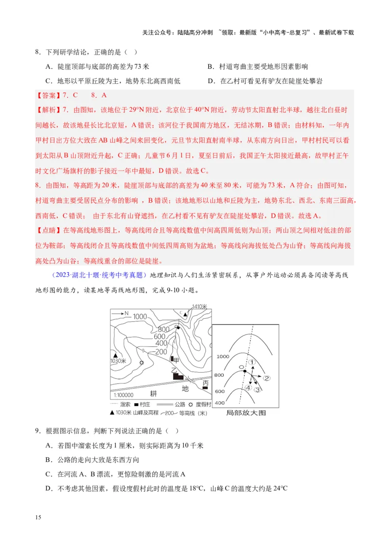 专题02地图（解析版）_02中考总复习（2026版更新中）_09-地理-中考总复习_2024年中考复习资料_专项复习资料_完三年（2021-2023）中考地理真题分项汇编（全国通用）_解析版