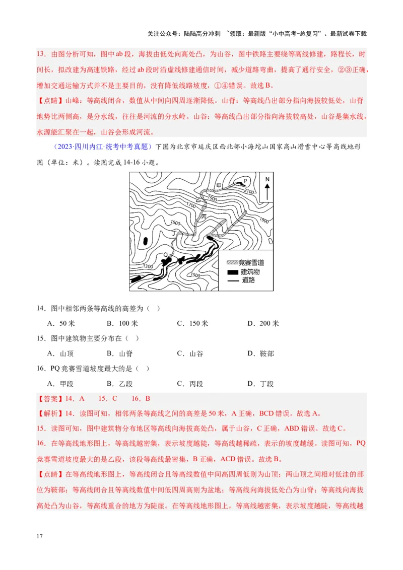 专题02地图（解析版）_02中考总复习（2026版更新中）_09-地理-中考总复习_2024年中考复习资料_专项复习资料_完三年（2021-2023）中考地理真题分项汇编（全国通用）_解析版