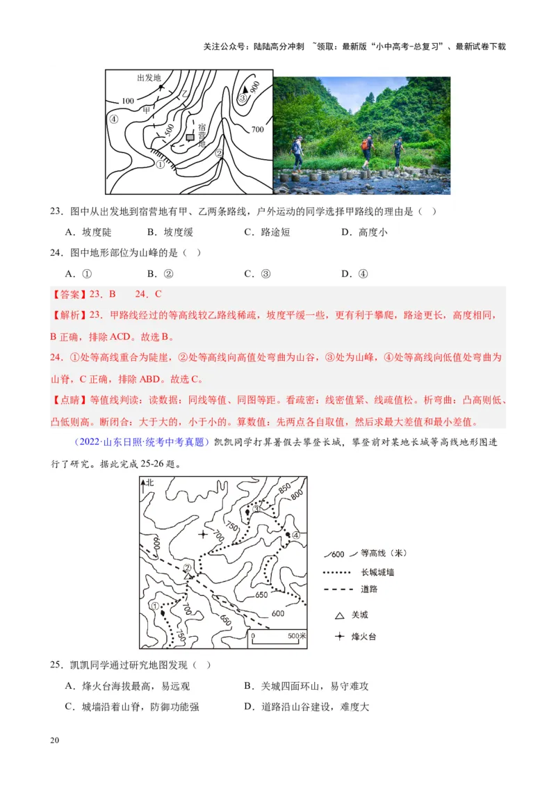 专题02地图（解析版）_02中考总复习（2026版更新中）_09-地理-中考总复习_2024年中考复习资料_专项复习资料_完三年（2021-2023）中考地理真题分项汇编（全国通用）_解析版