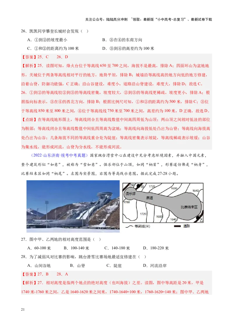 专题02地图（解析版）_02中考总复习（2026版更新中）_09-地理-中考总复习_2024年中考复习资料_专项复习资料_完三年（2021-2023）中考地理真题分项汇编（全国通用）_解析版