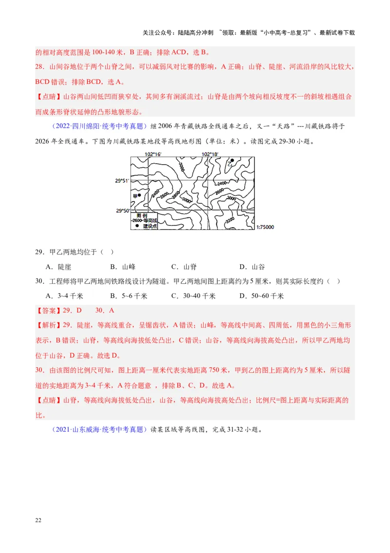 专题02地图（解析版）_02中考总复习（2026版更新中）_09-地理-中考总复习_2024年中考复习资料_专项复习资料_完三年（2021-2023）中考地理真题分项汇编（全国通用）_解析版