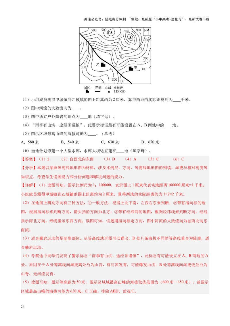 专题02地图（解析版）_02中考总复习（2026版更新中）_09-地理-中考总复习_2024年中考复习资料_专项复习资料_完三年（2021-2023）中考地理真题分项汇编（全国通用）_解析版