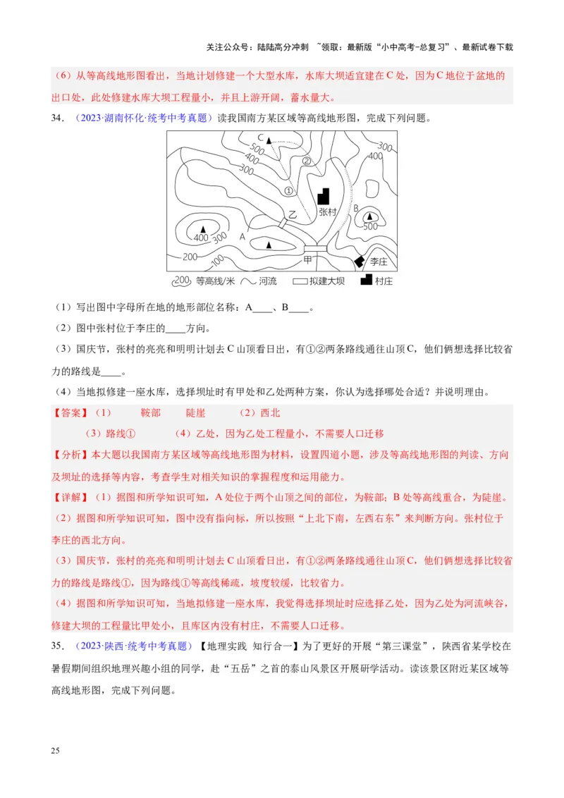 专题02地图（解析版）_02中考总复习（2026版更新中）_09-地理-中考总复习_2024年中考复习资料_专项复习资料_完三年（2021-2023）中考地理真题分项汇编（全国通用）_解析版