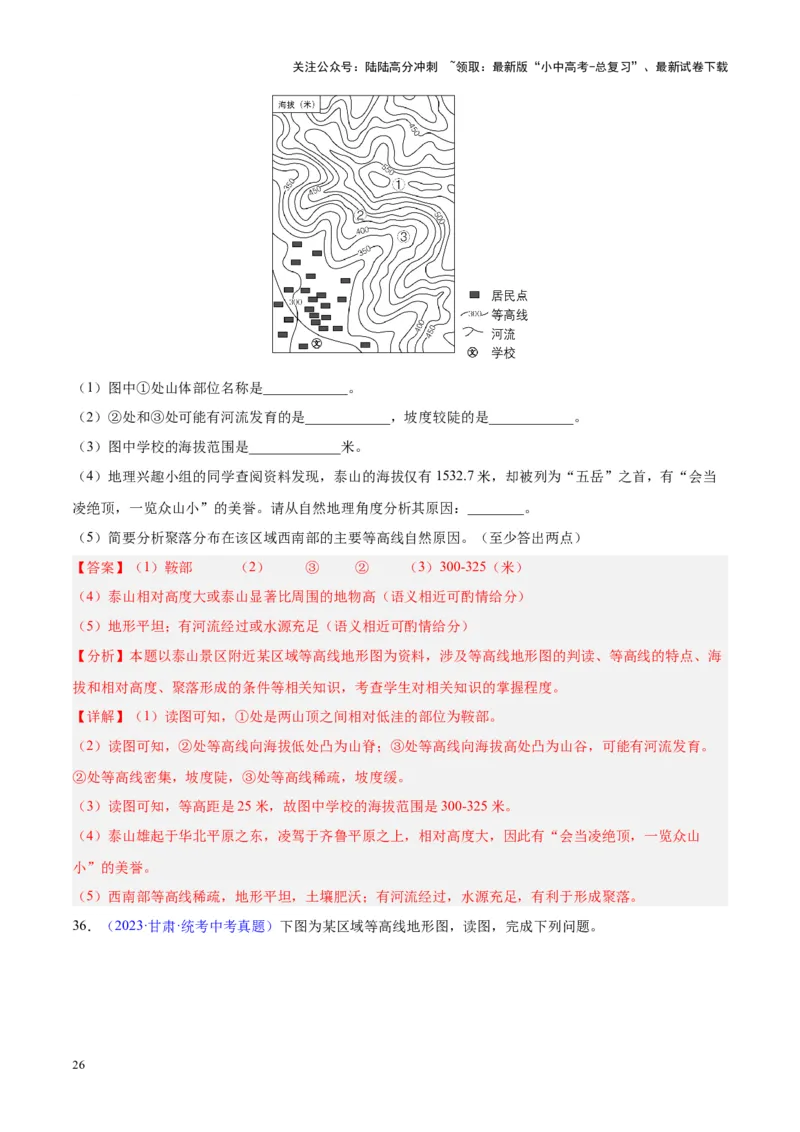 专题02地图（解析版）_02中考总复习（2026版更新中）_09-地理-中考总复习_2024年中考复习资料_专项复习资料_完三年（2021-2023）中考地理真题分项汇编（全国通用）_解析版