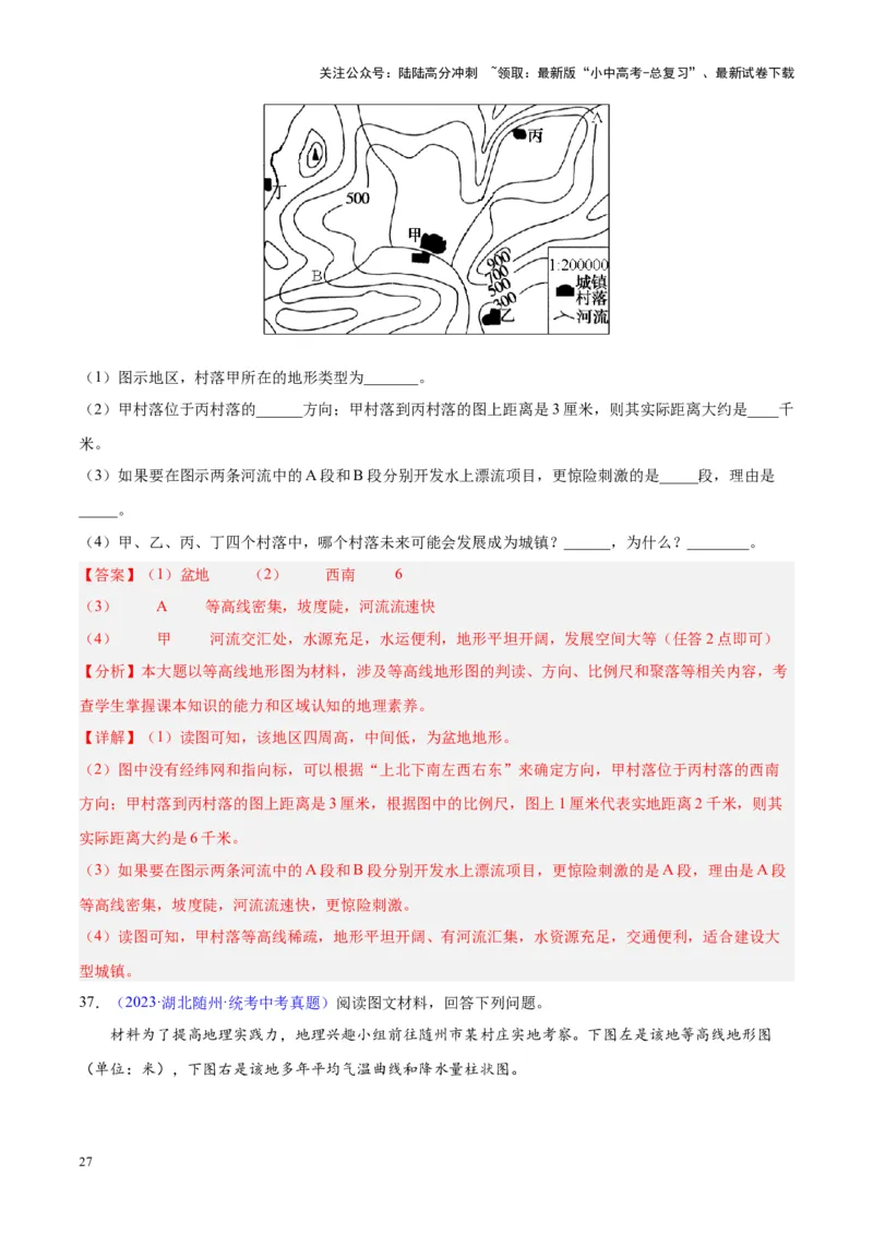 专题02地图（解析版）_02中考总复习（2026版更新中）_09-地理-中考总复习_2024年中考复习资料_专项复习资料_完三年（2021-2023）中考地理真题分项汇编（全国通用）_解析版