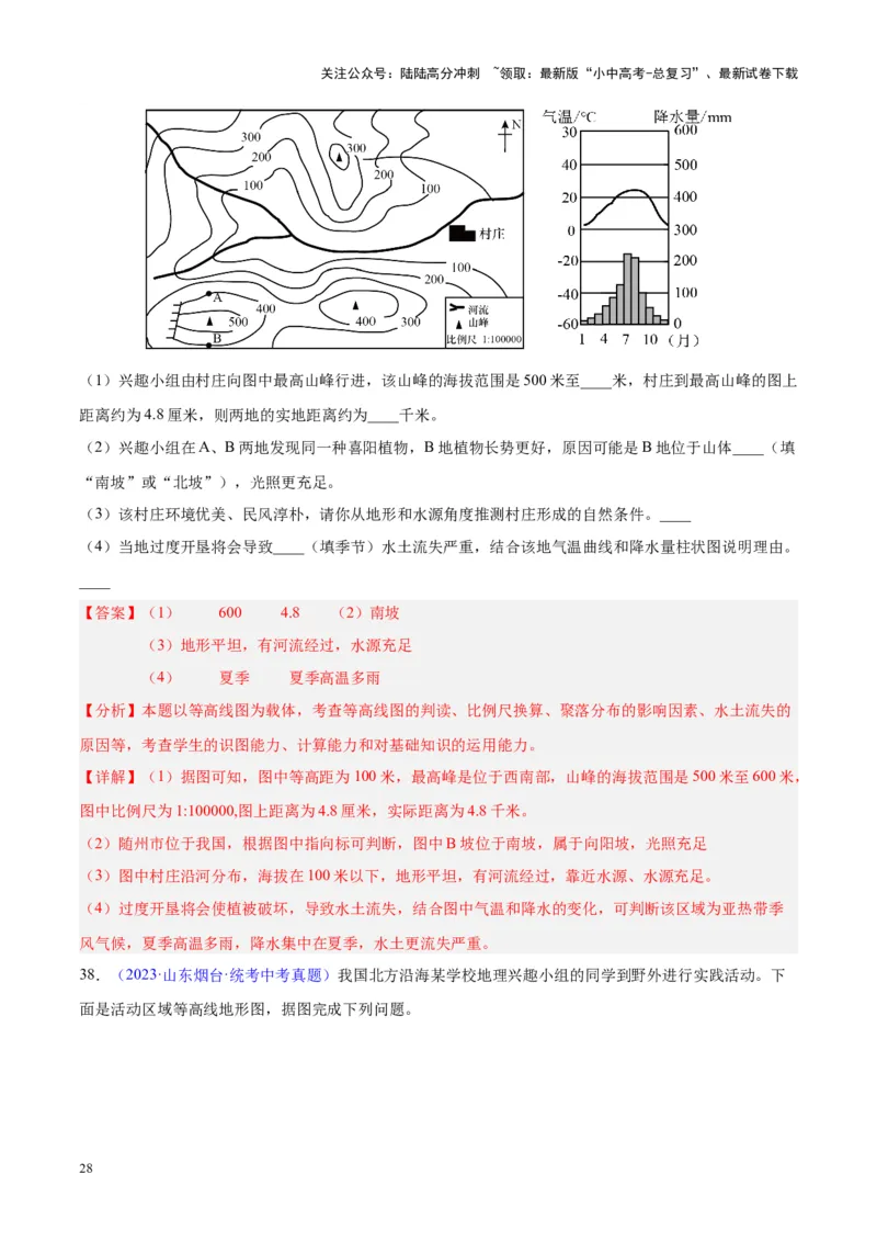 专题02地图（解析版）_02中考总复习（2026版更新中）_09-地理-中考总复习_2024年中考复习资料_专项复习资料_完三年（2021-2023）中考地理真题分项汇编（全国通用）_解析版