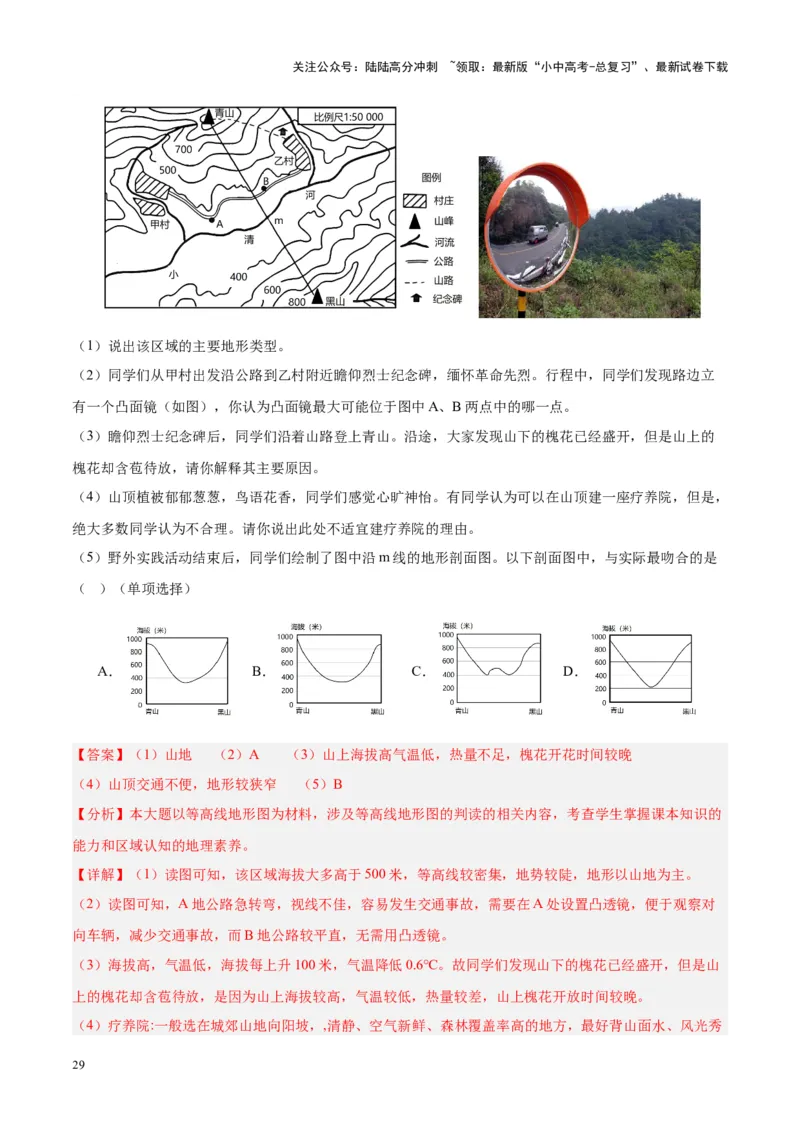 专题02地图（解析版）_02中考总复习（2026版更新中）_09-地理-中考总复习_2024年中考复习资料_专项复习资料_完三年（2021-2023）中考地理真题分项汇编（全国通用）_解析版