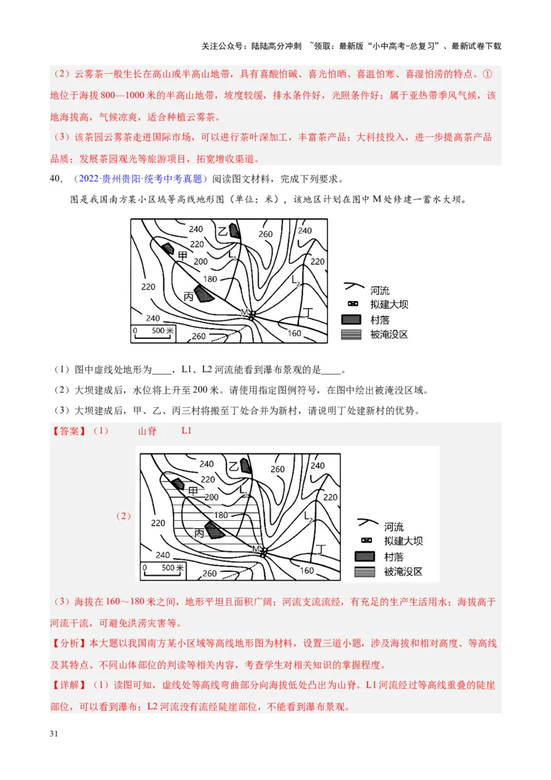 专题02地图（解析版）_02中考总复习（2026版更新中）_09-地理-中考总复习_2024年中考复习资料_专项复习资料_完三年（2021-2023）中考地理真题分项汇编（全国通用）_解析版