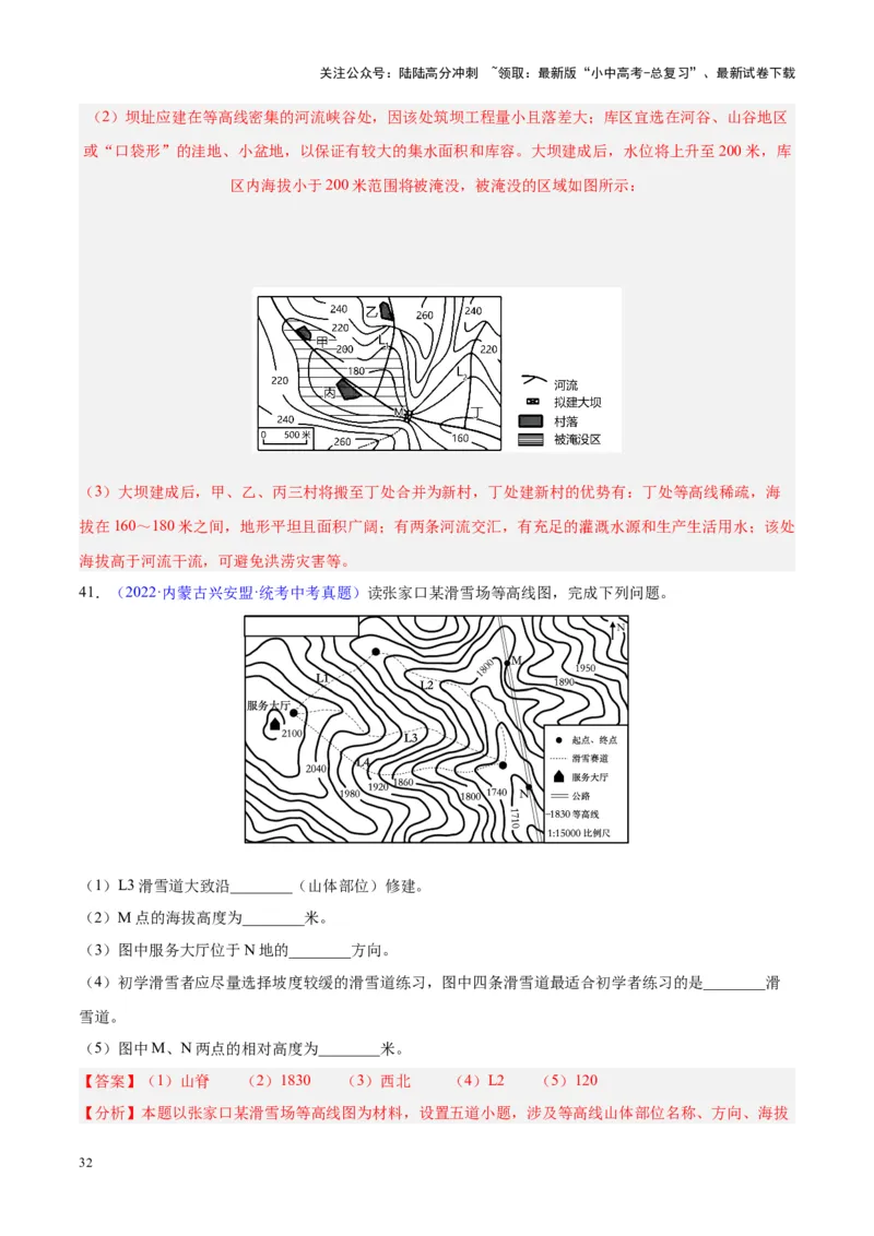 专题02地图（解析版）_02中考总复习（2026版更新中）_09-地理-中考总复习_2024年中考复习资料_专项复习资料_完三年（2021-2023）中考地理真题分项汇编（全国通用）_解析版