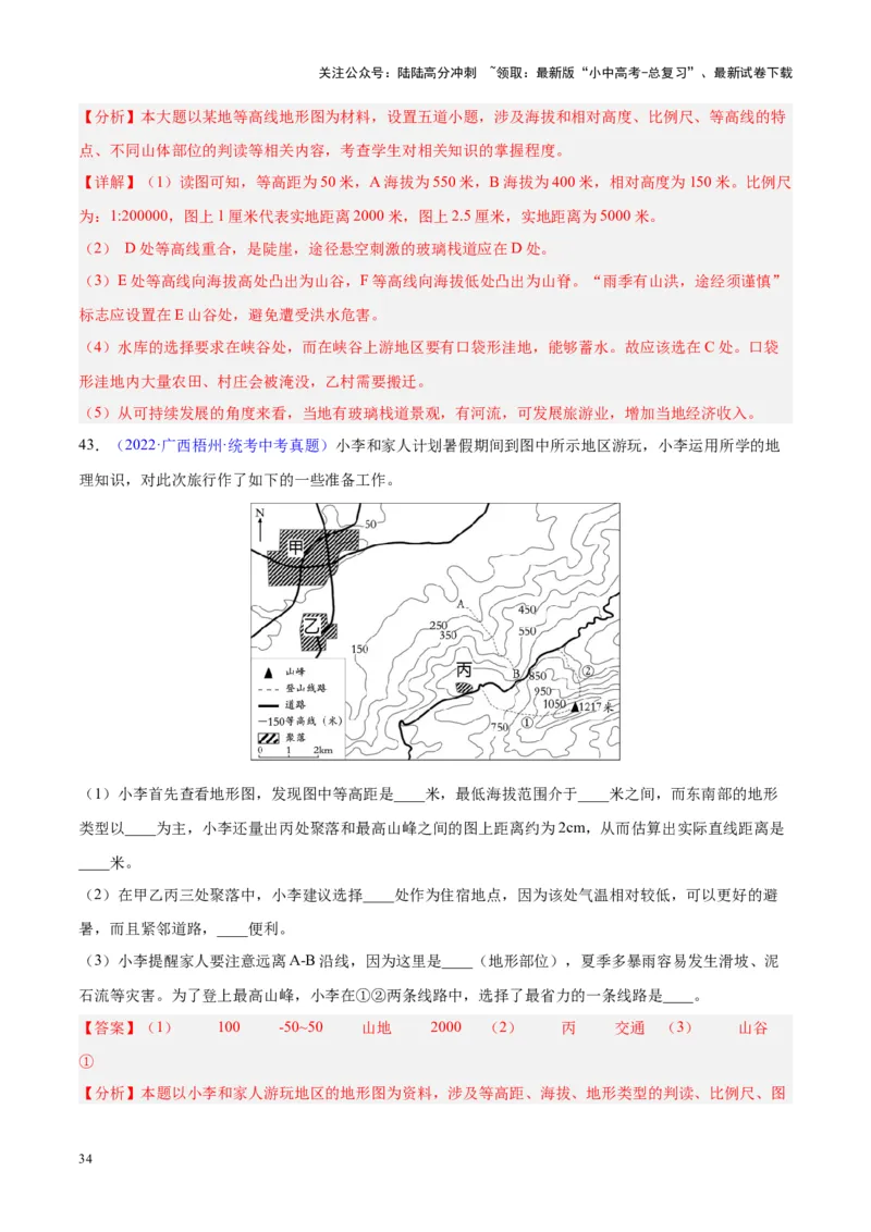 专题02地图（解析版）_02中考总复习（2026版更新中）_09-地理-中考总复习_2024年中考复习资料_专项复习资料_完三年（2021-2023）中考地理真题分项汇编（全国通用）_解析版