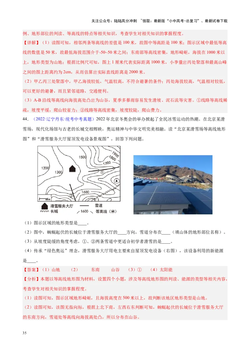 专题02地图（解析版）_02中考总复习（2026版更新中）_09-地理-中考总复习_2024年中考复习资料_专项复习资料_完三年（2021-2023）中考地理真题分项汇编（全国通用）_解析版