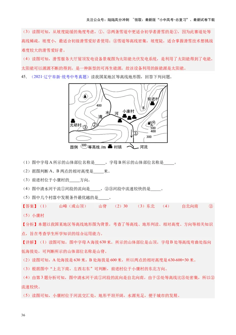 专题02地图（解析版）_02中考总复习（2026版更新中）_09-地理-中考总复习_2024年中考复习资料_专项复习资料_完三年（2021-2023）中考地理真题分项汇编（全国通用）_解析版
