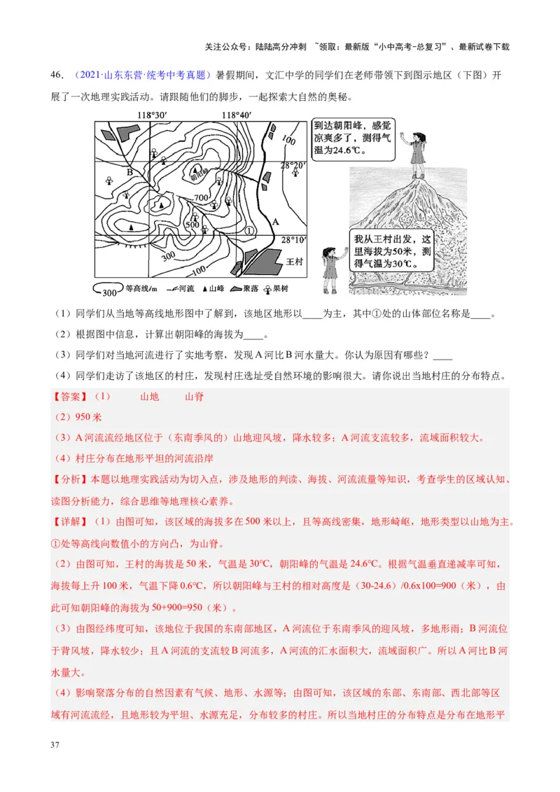 专题02地图（解析版）_02中考总复习（2026版更新中）_09-地理-中考总复习_2024年中考复习资料_专项复习资料_完三年（2021-2023）中考地理真题分项汇编（全国通用）_解析版