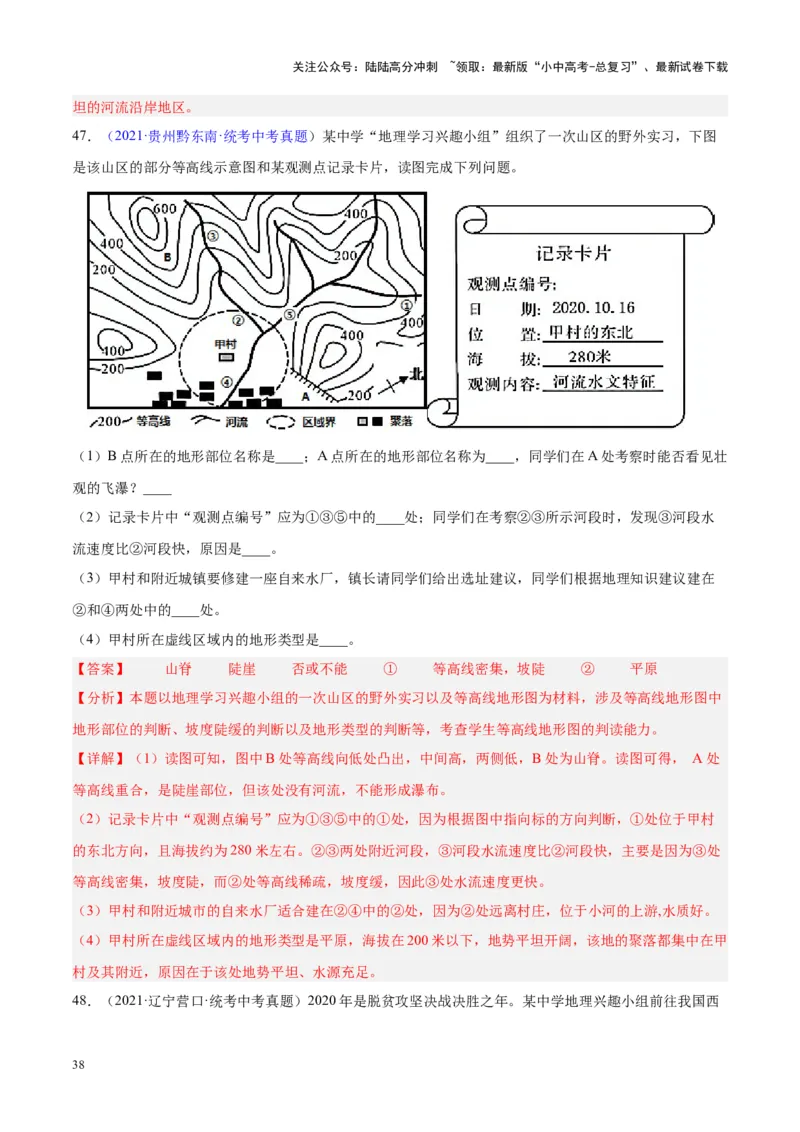 专题02地图（解析版）_02中考总复习（2026版更新中）_09-地理-中考总复习_2024年中考复习资料_专项复习资料_完三年（2021-2023）中考地理真题分项汇编（全国通用）_解析版