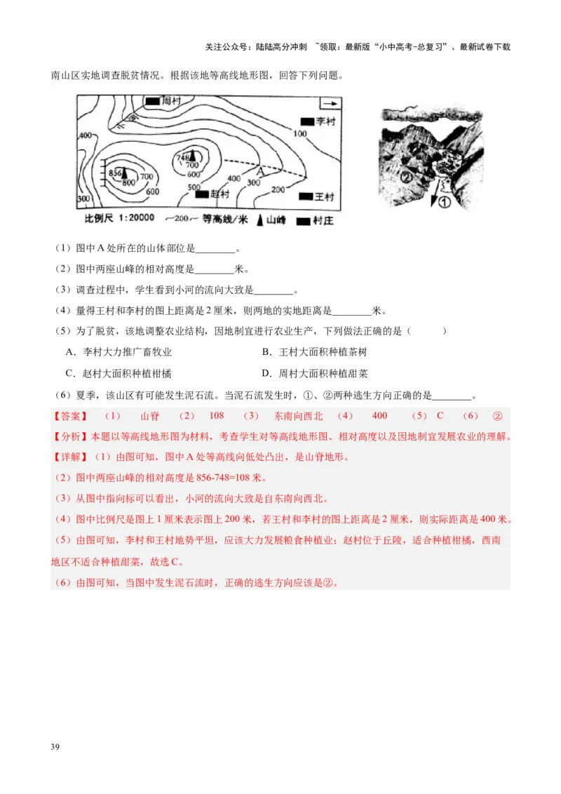 专题02地图（解析版）_02中考总复习（2026版更新中）_09-地理-中考总复习_2024年中考复习资料_专项复习资料_完三年（2021-2023）中考地理真题分项汇编（全国通用）_解析版