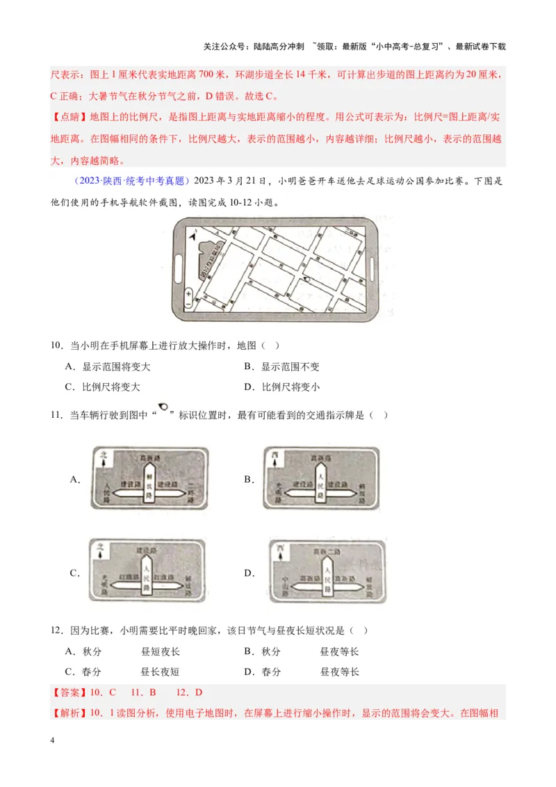 专题02地图（解析版）_02中考总复习（2026版更新中）_09-地理-中考总复习_2024年中考复习资料_专项复习资料_完三年（2021-2023）中考地理真题分项汇编（全国通用）_解析版