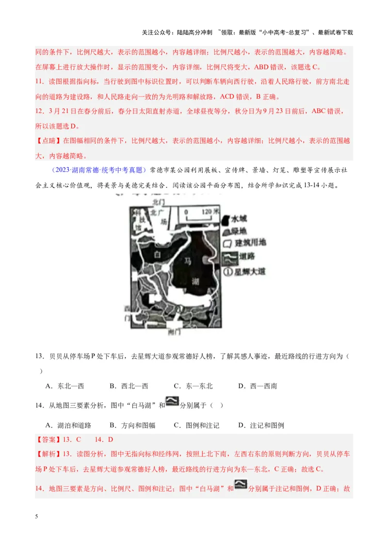 专题02地图（解析版）_02中考总复习（2026版更新中）_09-地理-中考总复习_2024年中考复习资料_专项复习资料_完三年（2021-2023）中考地理真题分项汇编（全国通用）_解析版