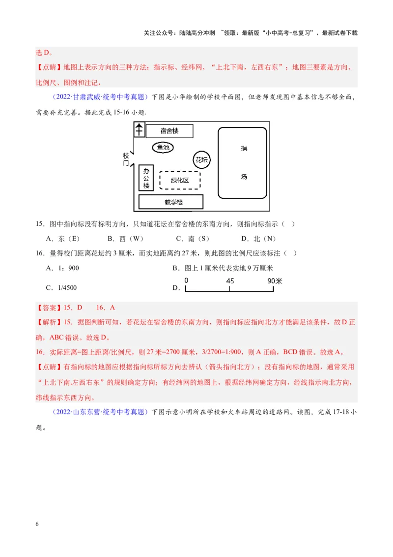 专题02地图（解析版）_02中考总复习（2026版更新中）_09-地理-中考总复习_2024年中考复习资料_专项复习资料_完三年（2021-2023）中考地理真题分项汇编（全国通用）_解析版