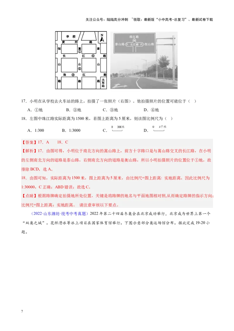 专题02地图（解析版）_02中考总复习（2026版更新中）_09-地理-中考总复习_2024年中考复习资料_专项复习资料_完三年（2021-2023）中考地理真题分项汇编（全国通用）_解析版