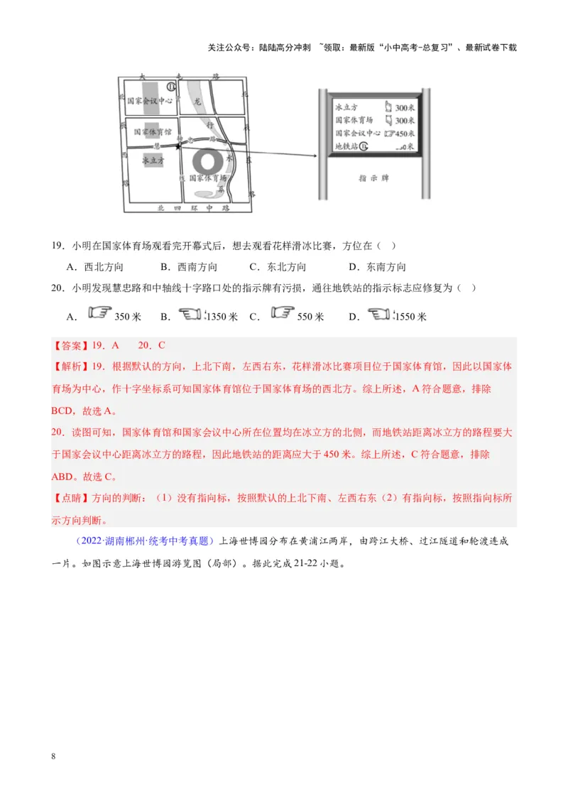 专题02地图（解析版）_02中考总复习（2026版更新中）_09-地理-中考总复习_2024年中考复习资料_专项复习资料_完三年（2021-2023）中考地理真题分项汇编（全国通用）_解析版