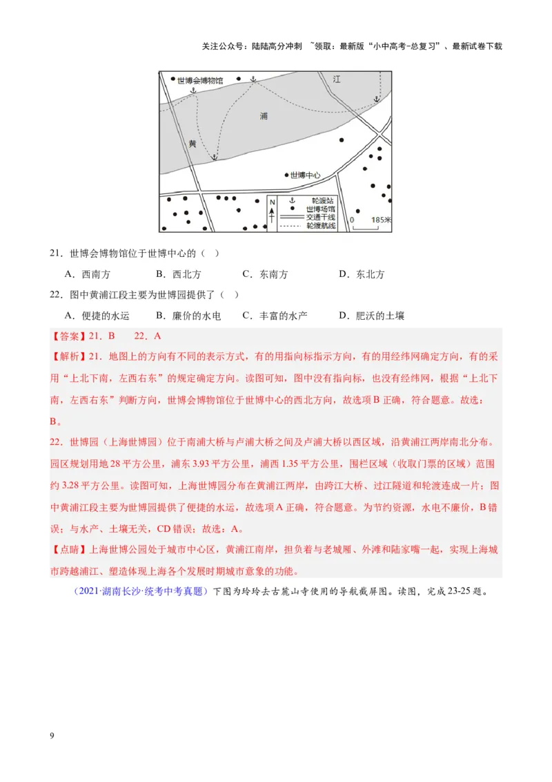 专题02地图（解析版）_02中考总复习（2026版更新中）_09-地理-中考总复习_2024年中考复习资料_专项复习资料_完三年（2021-2023）中考地理真题分项汇编（全国通用）_解析版