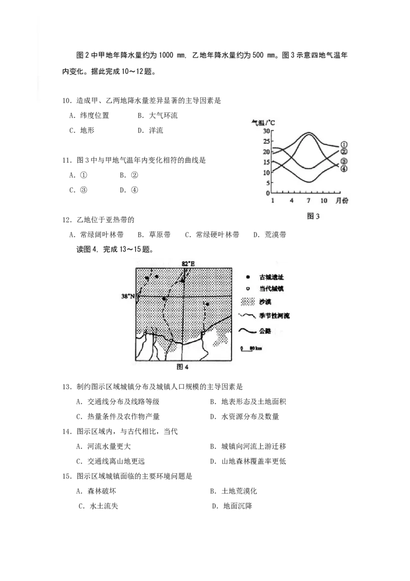2009年高考地理试题及答案（海南卷）_全国卷+地方卷_8.地理_1.地理高考真题试卷_2008-2020年_地方卷_海南高考地理08-20_A4word版_原卷版（建议只打印原卷版，答案版手机对答案即可）