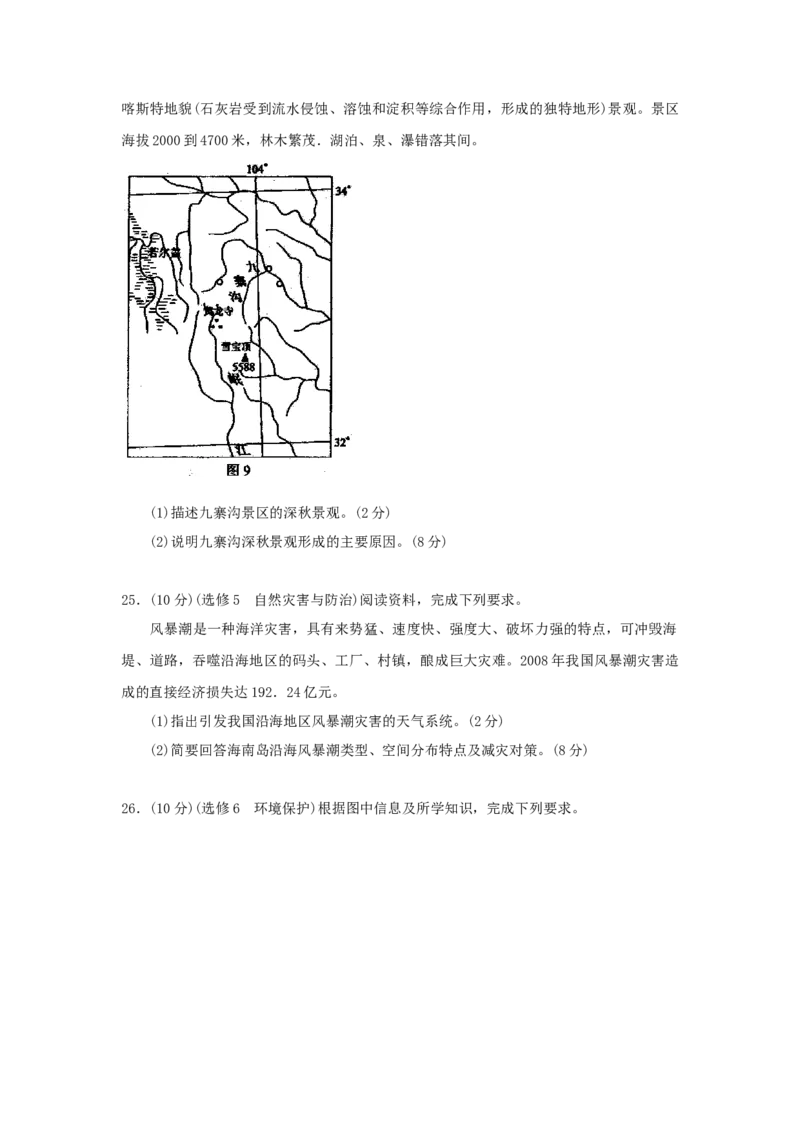 2009年高考地理试题及答案（海南卷）_全国卷+地方卷_8.地理_1.地理高考真题试卷_2008-2020年_地方卷_海南高考地理08-20_A4word版_原卷版（建议只打印原卷版，答案版手机对答案即可）