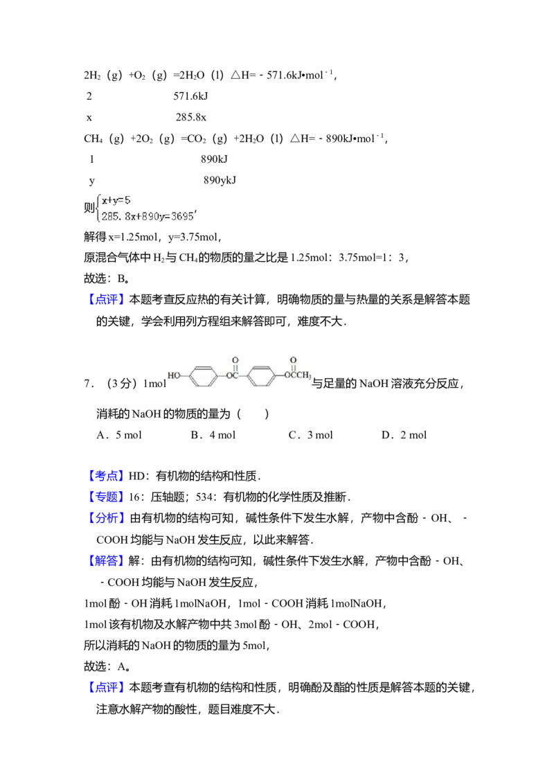 2009年全国统一高考化学试卷（全国卷Ⅱ）（解析版）_全国卷+地方卷_5.化学_1.化学高考真题试卷_2008-2020年_全国卷_全国统一高考化学（新课标ⅱ）2008-2021_A4word版