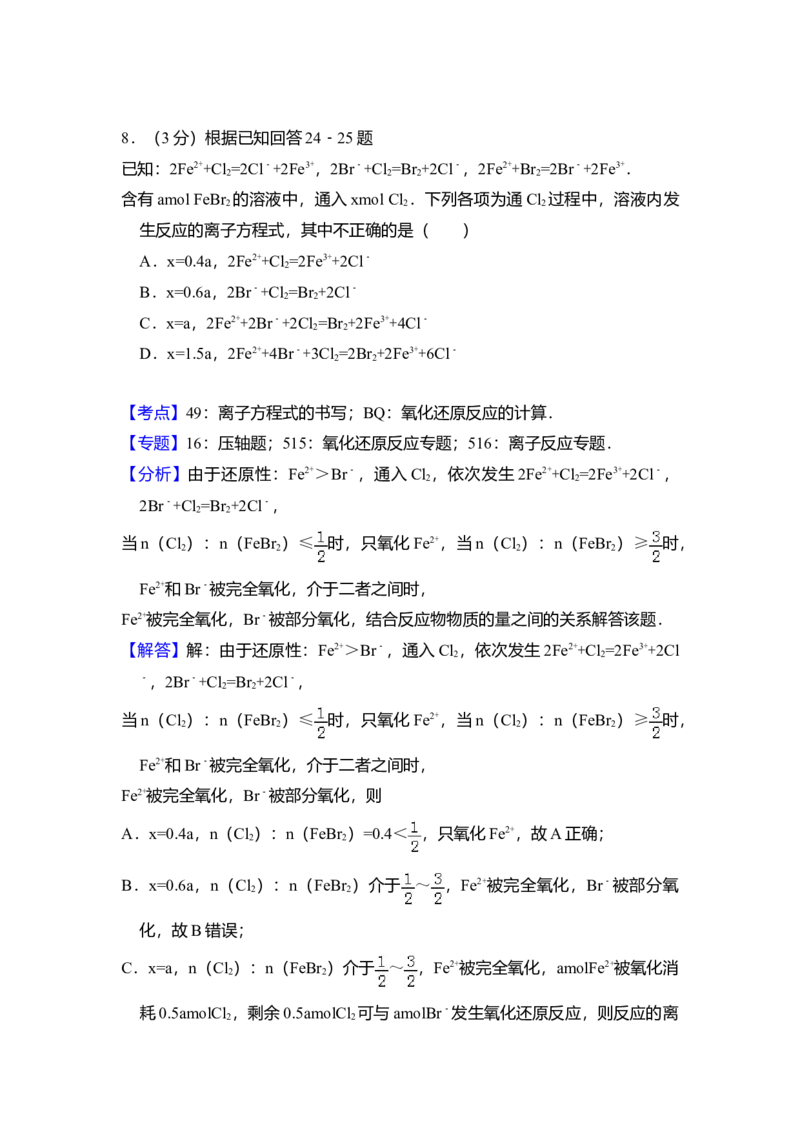 2009年全国统一高考化学试卷（全国卷Ⅱ）（解析版）_全国卷+地方卷_5.化学_1.化学高考真题试卷_2008-2020年_全国卷_全国统一高考化学（新课标ⅱ）2008-2021_A4word版