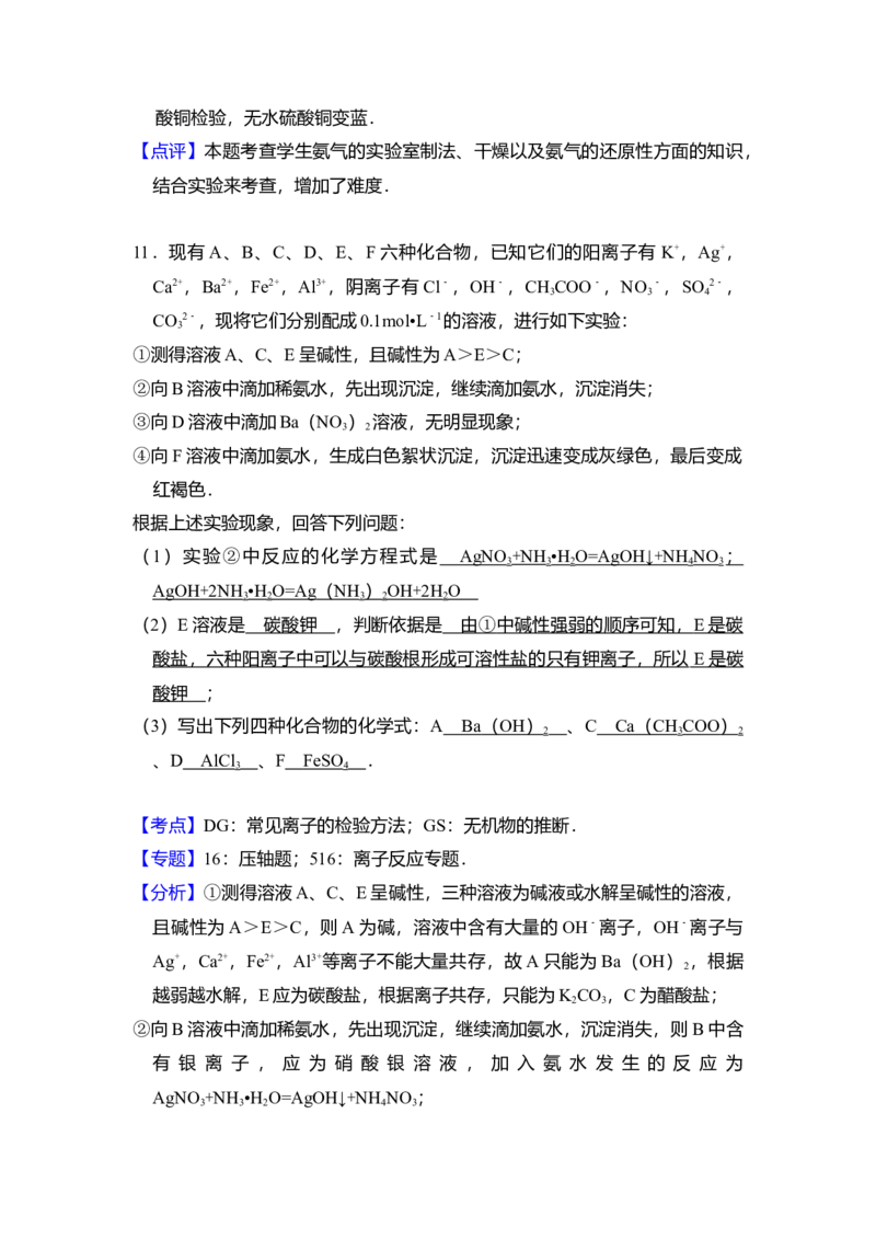 2009年全国统一高考化学试卷（全国卷Ⅱ）（解析版）_全国卷+地方卷_5.化学_1.化学高考真题试卷_2008-2020年_全国卷_全国统一高考化学（新课标ⅱ）2008-2021_A4word版