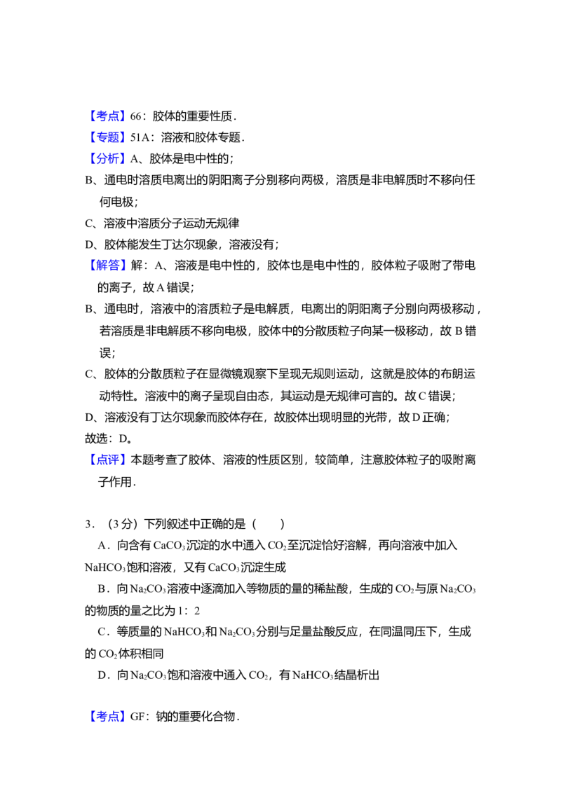 2009年全国统一高考化学试卷（全国卷Ⅱ）（解析版）_全国卷+地方卷_5.化学_1.化学高考真题试卷_2008-2020年_全国卷_全国统一高考化学（新课标ⅱ）2008-2021_A4word版